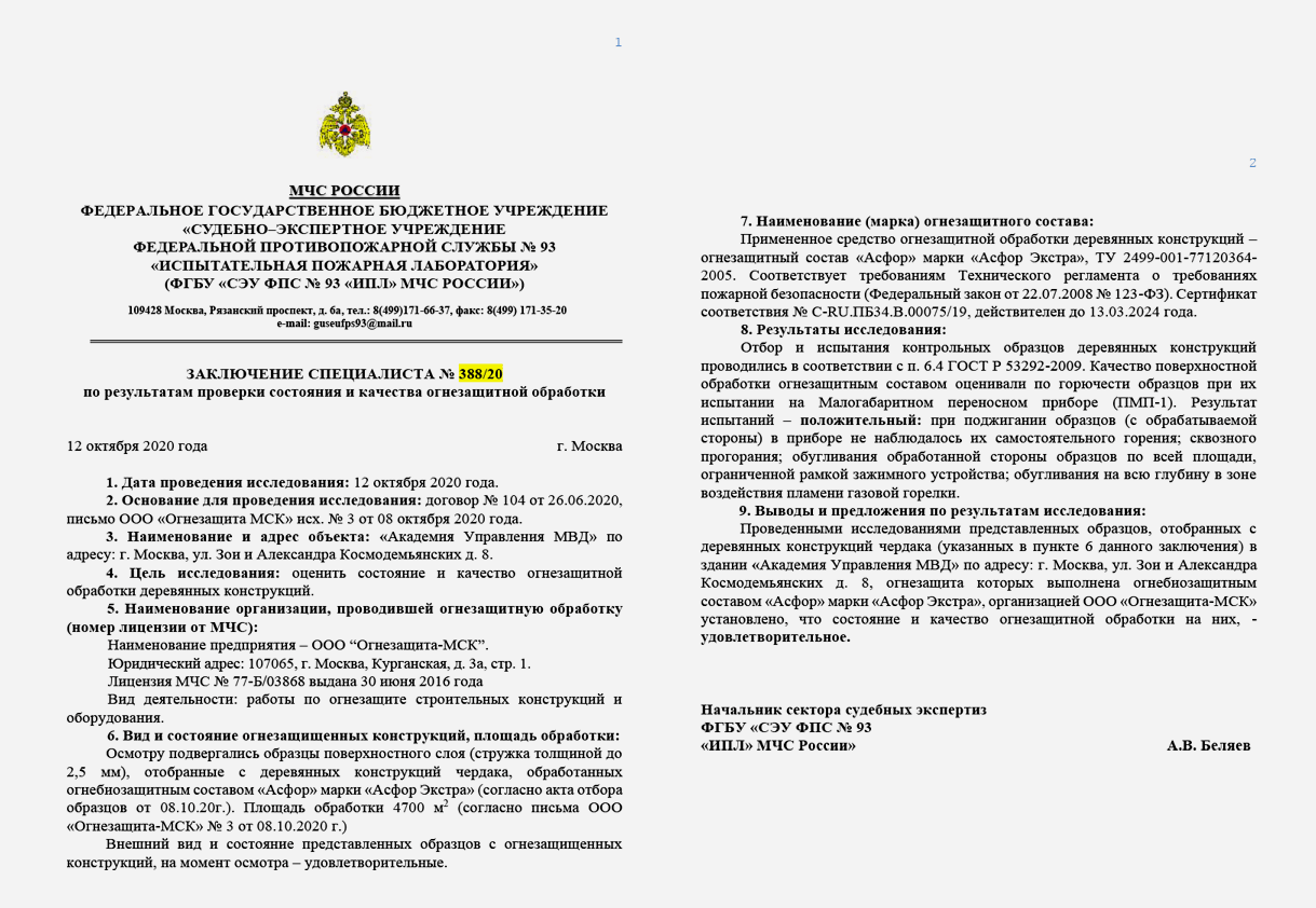 проверка огнезащитного покрытия проверка огнезащитного покрытия